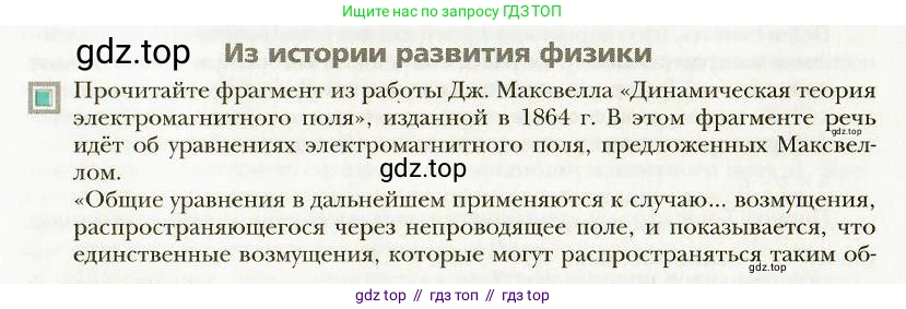 Физика, 9 класс Учебник, авторы: Хижнякова Людмила Степановна, Синявина Анна Афанасьевна, издательство Вентана-граф, Москва, 2012, серого цвета, страница 152, Условие