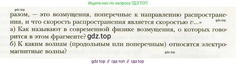 Физика, 9 класс Учебник, авторы: Хижнякова Людмила Степановна, Синявина Анна Афанасьевна, издательство Вентана-граф, Москва, 2012, серого цвета, страница 152, Условие (продолжение 2)