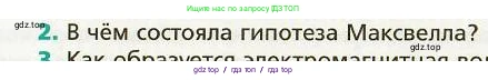 Физика, 9 класс Учебник, авторы: Хижнякова Людмила Степановна, Синявина Анна Афанасьевна, издательство Вентана-граф, Москва, 2012, серого цвета, страница 153, номер 2, Условие