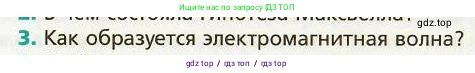 Физика, 9 класс Учебник, авторы: Хижнякова Людмила Степановна, Синявина Анна Афанасьевна, издательство Вентана-граф, Москва, 2012, серого цвета, страница 153, номер 3, Условие