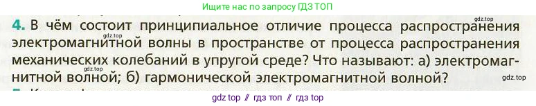 Физика, 9 класс Учебник, авторы: Хижнякова Людмила Степановна, Синявина Анна Афанасьевна, издательство Вентана-граф, Москва, 2012, серого цвета, страница 153, номер 4, Условие