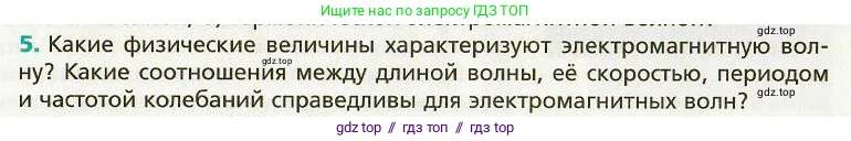 Физика, 9 класс Учебник, авторы: Хижнякова Людмила Степановна, Синявина Анна Афанасьевна, издательство Вентана-граф, Москва, 2012, серого цвета, страница 153, номер 5, Условие