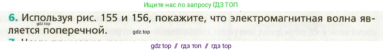 Физика, 9 класс Учебник, авторы: Хижнякова Людмила Степановна, Синявина Анна Афанасьевна, издательство Вентана-граф, Москва, 2012, серого цвета, страница 153, номер 6, Условие