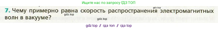 Физика, 9 класс Учебник, авторы: Хижнякова Людмила Степановна, Синявина Анна Афанасьевна, издательство Вентана-граф, Москва, 2012, серого цвета, страница 153, номер 7, Условие