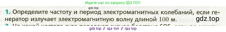 Физика, 9 класс Учебник, авторы: Хижнякова Людмила Степановна, Синявина Анна Афанасьевна, издательство Вентана-граф, Москва, 2012, серого цвета, страница 153, номер 1, Условие