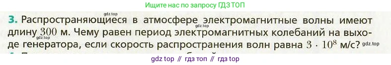 Физика, 9 класс Учебник, авторы: Хижнякова Людмила Степановна, Синявина Анна Афанасьевна, издательство Вентана-граф, Москва, 2012, серого цвета, страница 153, номер 3, Условие
