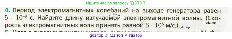 Физика, 9 класс Учебник, авторы: Хижнякова Людмила Степановна, Синявина Анна Афанасьевна, издательство Вентана-граф, Москва, 2012, серого цвета, страница 153, номер 4, Условие