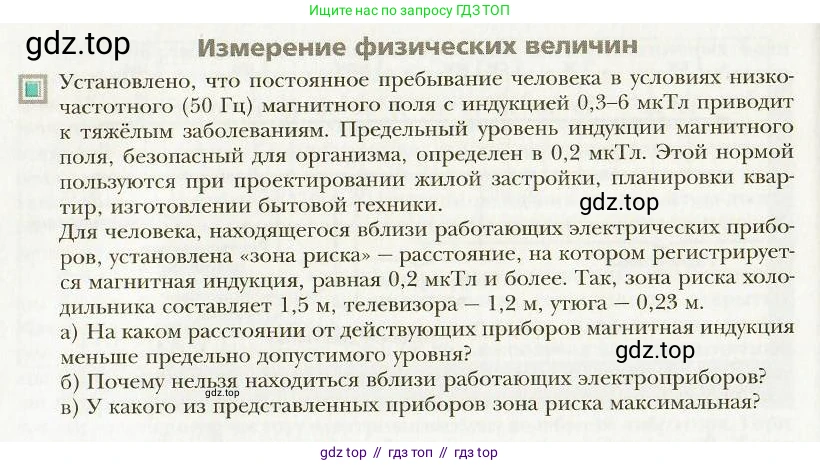 Физика, 9 класс Учебник, авторы: Хижнякова Людмила Степановна, Синявина Анна Афанасьевна, издательство Вентана-граф, Москва, 2012, серого цвета, страница 158, Условие