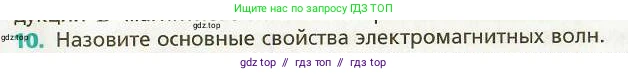 Физика, 9 класс Учебник, авторы: Хижнякова Людмила Степановна, Синявина Анна Афанасьевна, издательство Вентана-граф, Москва, 2012, серого цвета, страница 158, номер 10, Условие