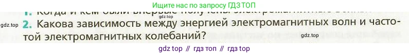 Физика, 9 класс Учебник, авторы: Хижнякова Людмила Степановна, Синявина Анна Афанасьевна, издательство Вентана-граф, Москва, 2012, серого цвета, страница 158, номер 2, Условие
