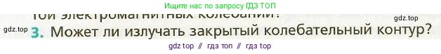 Физика, 9 класс Учебник, авторы: Хижнякова Людмила Степановна, Синявина Анна Афанасьевна, издательство Вентана-граф, Москва, 2012, серого цвета, страница 158, номер 3, Условие