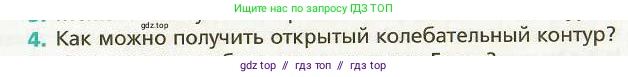 Физика, 9 класс Учебник, авторы: Хижнякова Людмила Степановна, Синявина Анна Афанасьевна, издательство Вентана-граф, Москва, 2012, серого цвета, страница 158, номер 4, Условие