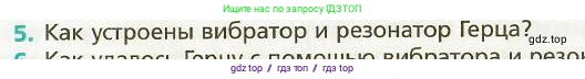 Физика, 9 класс Учебник, авторы: Хижнякова Людмила Степановна, Синявина Анна Афанасьевна, издательство Вентана-граф, Москва, 2012, серого цвета, страница 158, номер 5, Условие