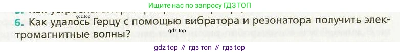 Физика, 9 класс Учебник, авторы: Хижнякова Людмила Степановна, Синявина Анна Афанасьевна, издательство Вентана-граф, Москва, 2012, серого цвета, страница 158, номер 6, Условие