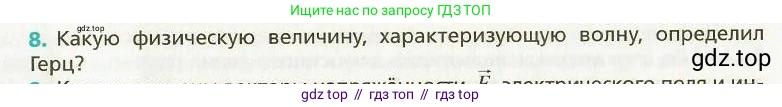 Физика, 9 класс Учебник, авторы: Хижнякова Людмила Степановна, Синявина Анна Афанасьевна, издательство Вентана-граф, Москва, 2012, серого цвета, страница 158, номер 8, Условие