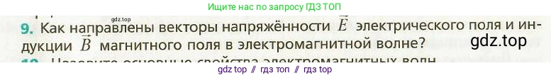 Физика, 9 класс Учебник, авторы: Хижнякова Людмила Степановна, Синявина Анна Афанасьевна, издательство Вентана-граф, Москва, 2012, серого цвета, страница 158, номер 9, Условие
