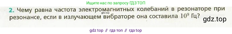 Физика, 9 класс Учебник, авторы: Хижнякова Людмила Степановна, Синявина Анна Афанасьевна, издательство Вентана-граф, Москва, 2012, серого цвета, страница 158, номер 2, Условие