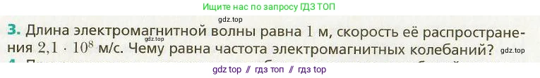 Физика, 9 класс Учебник, авторы: Хижнякова Людмила Степановна, Синявина Анна Афанасьевна, издательство Вентана-граф, Москва, 2012, серого цвета, страница 159, номер 3, Условие
