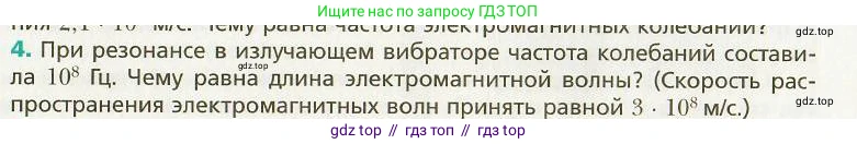Физика, 9 класс Учебник, авторы: Хижнякова Людмила Степановна, Синявина Анна Афанасьевна, издательство Вентана-граф, Москва, 2012, серого цвета, страница 159, номер 4, Условие
