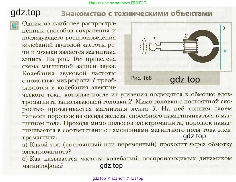 Физика, 9 класс Учебник, авторы: Хижнякова Людмила Степановна, Синявина Анна Афанасьевна, издательство Вентана-граф, Москва, 2012, серого цвета, страница 163, Условие
