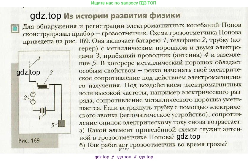 Физика, 9 класс Учебник, авторы: Хижнякова Людмила Степановна, Синявина Анна Афанасьевна, издательство Вентана-граф, Москва, 2012, серого цвета, страница 164, Условие