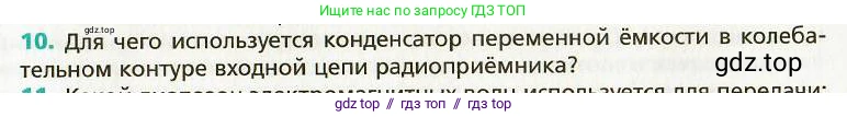 Физика, 9 класс Учебник, авторы: Хижнякова Людмила Степановна, Синявина Анна Афанасьевна, издательство Вентана-граф, Москва, 2012, серого цвета, страница 164, номер 10, Условие