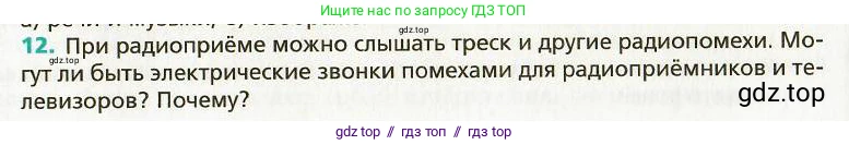 Физика, 9 класс Учебник, авторы: Хижнякова Людмила Степановна, Синявина Анна Афанасьевна, издательство Вентана-граф, Москва, 2012, серого цвета, страница 164, номер 12, Условие