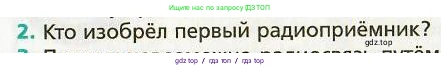 Физика, 9 класс Учебник, авторы: Хижнякова Людмила Степановна, Синявина Анна Афанасьевна, издательство Вентана-граф, Москва, 2012, серого цвета, страница 164, номер 2, Условие
