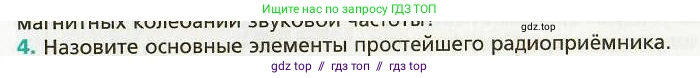 Физика, 9 класс Учебник, авторы: Хижнякова Людмила Степановна, Синявина Анна Афанасьевна, издательство Вентана-граф, Москва, 2012, серого цвета, страница 164, номер 4, Условие
