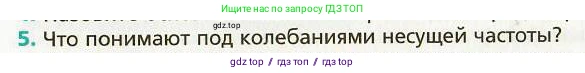 Физика, 9 класс Учебник, авторы: Хижнякова Людмила Степановна, Синявина Анна Афанасьевна, издательство Вентана-граф, Москва, 2012, серого цвета, страница 164, номер 5, Условие