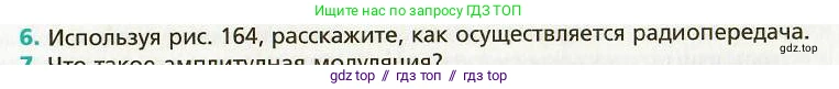 Физика, 9 класс Учебник, авторы: Хижнякова Людмила Степановна, Синявина Анна Афанасьевна, издательство Вентана-граф, Москва, 2012, серого цвета, страница 164, номер 6, Условие
