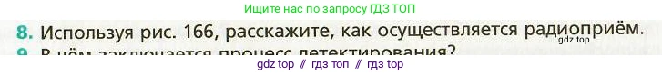 Физика, 9 класс Учебник, авторы: Хижнякова Людмила Степановна, Синявина Анна Афанасьевна, издательство Вентана-граф, Москва, 2012, серого цвета, страница 164, номер 8, Условие