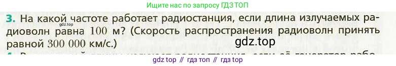 Физика, 9 класс Учебник, авторы: Хижнякова Людмила Степановна, Синявина Анна Афанасьевна, издательство Вентана-граф, Москва, 2012, серого цвета, страница 165, номер 3, Условие