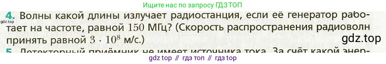 Физика, 9 класс Учебник, авторы: Хижнякова Людмила Степановна, Синявина Анна Афанасьевна, издательство Вентана-граф, Москва, 2012, серого цвета, страница 165, номер 4, Условие