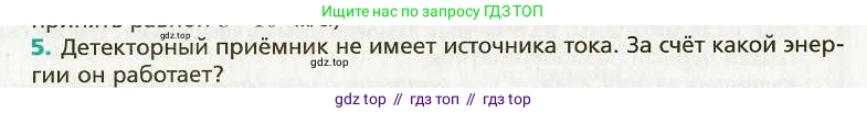 Физика, 9 класс Учебник, авторы: Хижнякова Людмила Степановна, Синявина Анна Афанасьевна, издательство Вентана-граф, Москва, 2012, серого цвета, страница 165, номер 5, Условие