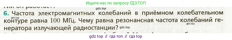 Физика, 9 класс Учебник, авторы: Хижнякова Людмила Степановна, Синявина Анна Афанасьевна, издательство Вентана-граф, Москва, 2012, серого цвета, страница 165, номер 6, Условие