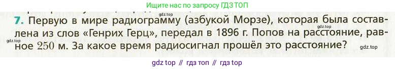 Физика, 9 класс Учебник, авторы: Хижнякова Людмила Степановна, Синявина Анна Афанасьевна, издательство Вентана-граф, Москва, 2012, серого цвета, страница 165, номер 7, Условие