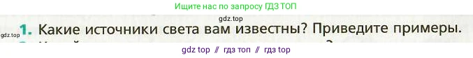 Физика, 9 класс Учебник, авторы: Хижнякова Людмила Степановна, Синявина Анна Афанасьевна, издательство Вентана-граф, Москва, 2012, серого цвета, страница 173, номер 1, Условие