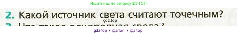 Физика, 9 класс Учебник, авторы: Хижнякова Людмила Степановна, Синявина Анна Афанасьевна, издательство Вентана-граф, Москва, 2012, серого цвета, страница 173, номер 2, Условие