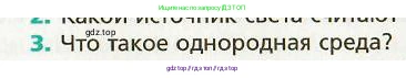 Физика, 9 класс Учебник, авторы: Хижнякова Людмила Степановна, Синявина Анна Афанасьевна, издательство Вентана-граф, Москва, 2012, серого цвета, страница 173, номер 3, Условие