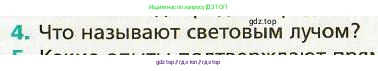 Физика, 9 класс Учебник, авторы: Хижнякова Людмила Степановна, Синявина Анна Афанасьевна, издательство Вентана-граф, Москва, 2012, серого цвета, страница 173, номер 4, Условие