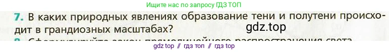 Физика, 9 класс Учебник, авторы: Хижнякова Людмила Степановна, Синявина Анна Афанасьевна, издательство Вентана-граф, Москва, 2012, серого цвета, страница 173, номер 7, Условие
