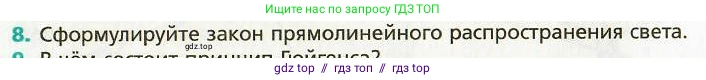 Физика, 9 класс Учебник, авторы: Хижнякова Людмила Степановна, Синявина Анна Афанасьевна, издательство Вентана-граф, Москва, 2012, серого цвета, страница 173, номер 8, Условие