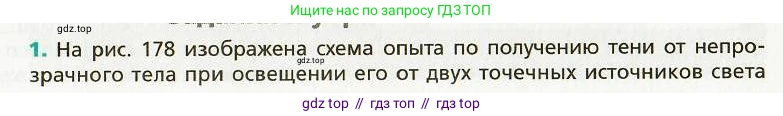 Физика, 9 класс Учебник, авторы: Хижнякова Людмила Степановна, Синявина Анна Афанасьевна, издательство Вентана-граф, Москва, 2012, серого цвета, страница 173, номер 1, Условие