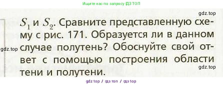 Физика, 9 класс Учебник, авторы: Хижнякова Людмила Степановна, Синявина Анна Афанасьевна, издательство Вентана-граф, Москва, 2012, серого цвета, страница 173, номер 1, Условие (продолжение 2)