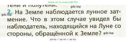 Физика, 9 класс Учебник, авторы: Хижнякова Людмила Степановна, Синявина Анна Афанасьевна, издательство Вентана-граф, Москва, 2012, серого цвета, страница 174, номер 2, Условие
