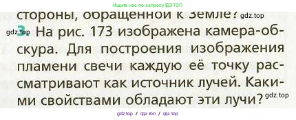 Физика, 9 класс Учебник, авторы: Хижнякова Людмила Степановна, Синявина Анна Афанасьевна, издательство Вентана-граф, Москва, 2012, серого цвета, страница 174, номер 3, Условие