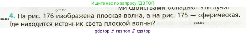 Физика, 9 класс Учебник, авторы: Хижнякова Людмила Степановна, Синявина Анна Афанасьевна, издательство Вентана-граф, Москва, 2012, серого цвета, страница 174, номер 4, Условие