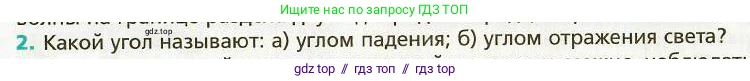 Физика, 9 класс Учебник, авторы: Хижнякова Людмила Степановна, Синявина Анна Афанасьевна, издательство Вентана-граф, Москва, 2012, серого цвета, страница 176, номер 2, Условие