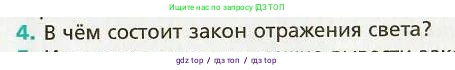 Физика, 9 класс Учебник, авторы: Хижнякова Людмила Степановна, Синявина Анна Афанасьевна, издательство Вентана-граф, Москва, 2012, серого цвета, страница 176, номер 4, Условие